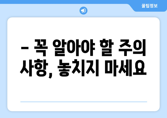 입술 찢어짐 치료 후기| 안전하고 빠른 회복 경험 공유 | 솔직 후기, 치료 과정, 주의 사항