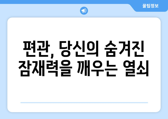 사주 편관의 힘| 운명을 좌우하는 숨겨진 비밀을 밝히다 | 당신의 잠재력을 발휘하는 길