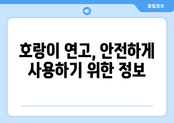 호랑이 연고 부작용, 알아야 할 정보 | 호랑이 연고, 부작용, 주의사항, 사용법, 효능