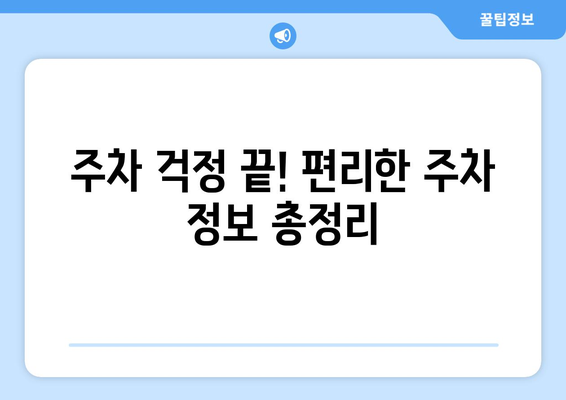 가을밤의 낭만을 터뜨리는 이월드 불꽃축제 완벽 가이드 | 꿀팁, 일정, 코스, 주차 정보