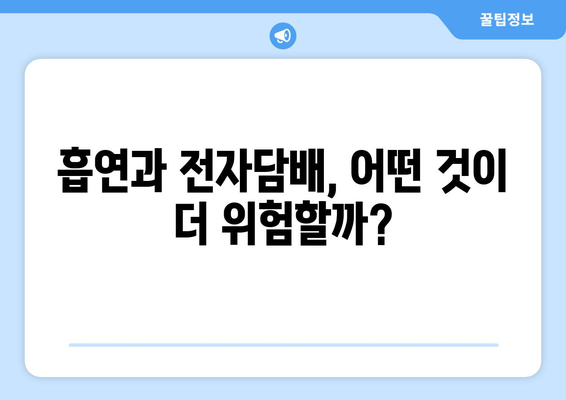 니코틴의 부작용| 건강에 미치는 영향 | 흡연, 전자담배, 금연, 건강, 폐암, 심혈관 질환