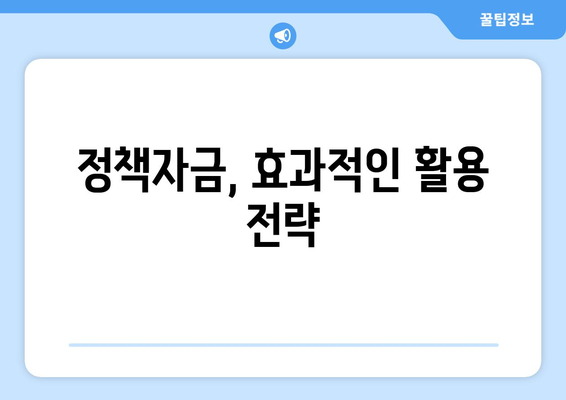 중소기업 정책자금 신청 가이드| 절차부터 심사까지 완벽 분석 | 정부 지원, 자금 확보, 사업 성장