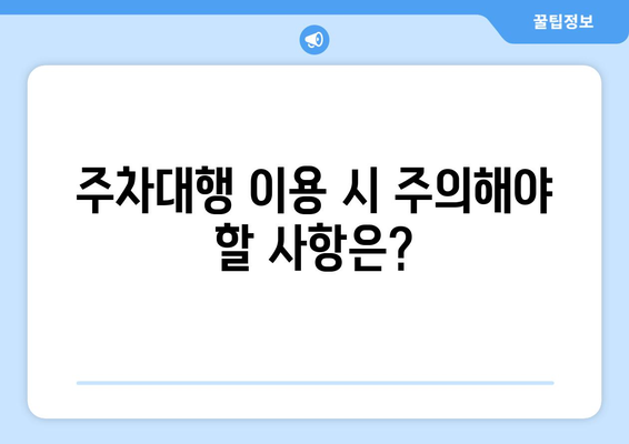 김포공항 주차대행 완벽 가이드| 편리하고 안전하게 이용하는 방법 | 비용 비교, 예약 꿀팁, 주의사항