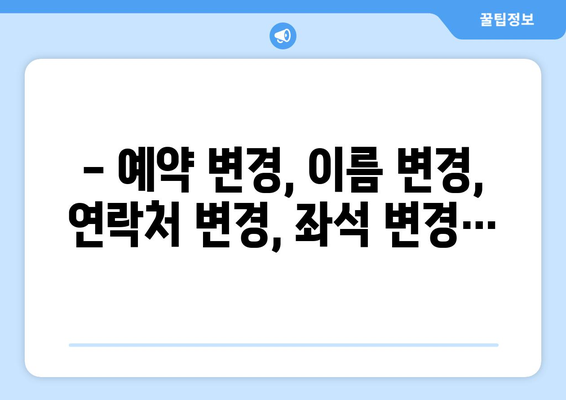 진에어 탑승자 정보 변경| 빠르고 간편하게 해결하세요! | 변경 방법, 주의 사항, 자주 묻는 질문