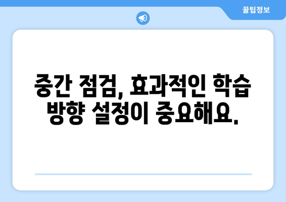 정보처리기사, 사회조사분석사 2급 실력 점검| 나에게 맞는 학습 전략 찾기 | 중간 점검, 효과적인 학습 방향 설정