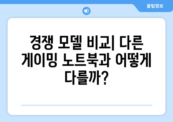 레노버 Y700 2세대| 성능, 디자인, 가격 비교 & 구매 가이드 | 게이밍 노트북, 2023, 최신