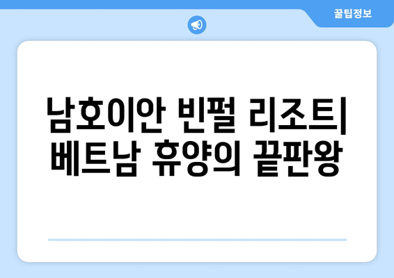 남호이안 빈펄 리조트| 완벽한 휴식을 위한 수영장, 식당, 스파 천국 | 베트남 휴양 여행의 끝판왕