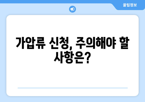 건물 가압류 신청 가이드| 절차, 필요서류, 주의사항 완벽 정리 | 부동산, 법률, 채권 회수