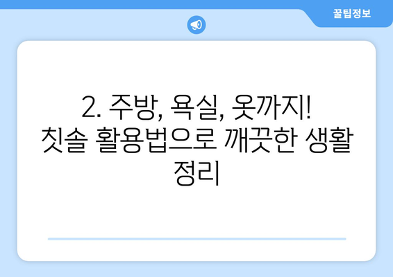 버리는 칫솔, 15가지 활용법으로 새 생명을 불어넣어 보세요! | 칫솔 활용, 재활용 아이디어, 생활 꿀팁