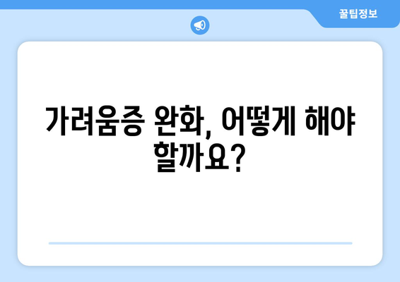 항생제 부작용 가려움증, 원인과 대처법 | 피부 가려움, 항생제 부작용, 치료 팁