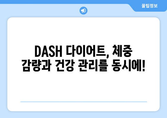 미국 국립보건원 추천! DASH 다이어트 완벽 가이드 | 건강, 다이어트, 고혈압, 식단