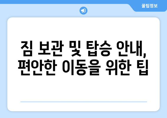 인천공항에서 진주까지 편리하게! 리무진버스 이용 완벽 가이드 | 시간표, 요금, 예매 방법, 주의사항