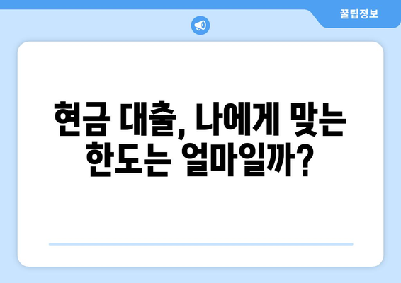 신용카드 한도 현금 대출, 안전하게 이용하는 방법 |  리스크 관리, 성공적인 활용 가이드