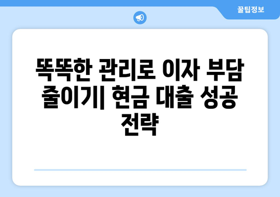 신용카드 한도 현금 대출, 안전하게 이용하는 방법 |  리스크 관리, 성공적인 활용 가이드