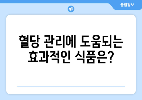 혈당 스파이크 조절 완벽 가이드| 식사 전략, 순서, 효과적인 식품 | 혈당 관리, 당뇨병 예방, 건강 식단