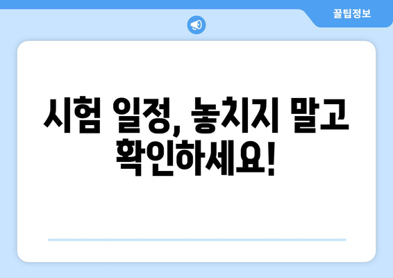 2024 감정평가사 시험, 합격으로 가는 길| 시험일정 & 응시 자격 완벽 가이드 | 감정평가사, 시험 정보, 합격 전략