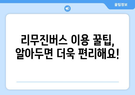 구미에서 김해공항까지 편리하게! 리무진버스 완벽 가이드 | 시간표, 요금, 예약 정보