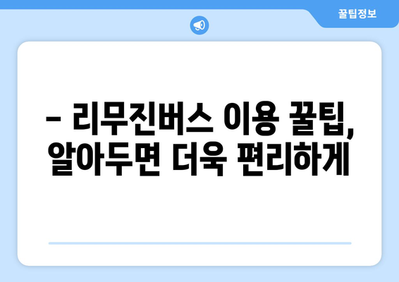 인천공항에서 안양까지 편리하게! 리무진버스 이용 완벽 가이드 | 시간표, 요금, 예매 방법, 주요 정류장 정보