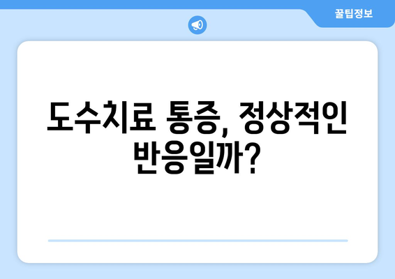 도수치료 부작용, 알아야 할 것들 | 도수치료, 부작용, 주의사항, 위험성, 통증, 효과