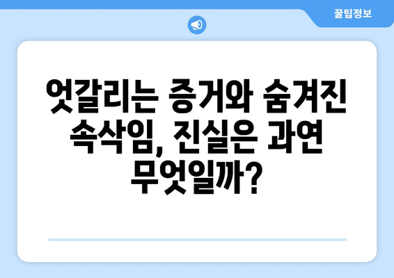 이매큘레이트 | 아기의 정체 풀기| 숨겨진 비밀 속삭임의 진실 | 미스터리, 추리, 암호, 해석