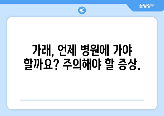 가래의 모든 것| 원인, 증상, 색깔별 의미 완벽 가이드 | 건강, 호흡기, 질병