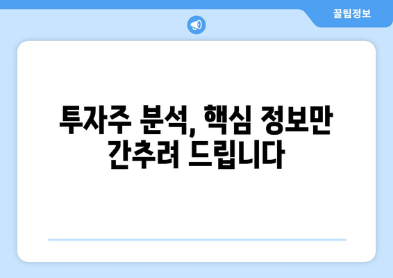 고령화 시대, 안정적인 미래를 위한 투자 전략 가이드| 투자주 분석 & 팁 | 노후 준비, 투자 포트폴리오, 고령 친화 산업