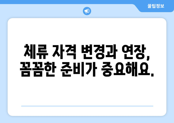 외국인 근로자 & 불법 체류 법규 완벽 가이드 | 한국 이민, 취업, 체류, 법률 정보