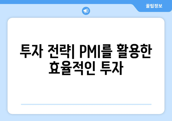 ISM 제조업 PMI 발표, 금리 인하 가능성에 미치는 영향| 시장 전망 분석 | 금리, 경제 지표, 투자 전략