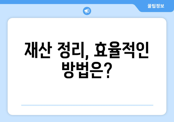 철거 및 폐업, 어떻게 준비해야 할까요? | 지원금, 절차, 정리 가이드