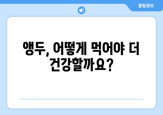 앵두 효능 제대로 알고 건강하게 즐기세요| 영양 성분 & 섭취 가이드 | 앵두 효능, 앵두 영양 성분, 앵두 섭취 방법, 앵두 효능 및 영양 성분