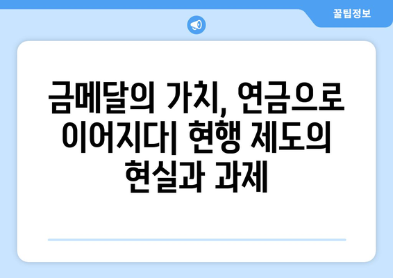 아시안게임 금메달의 영광, 든든한 지원군| 연금 제도의 현황과 미래 | 선수 육성, 국가 지원, 스포츠 발전