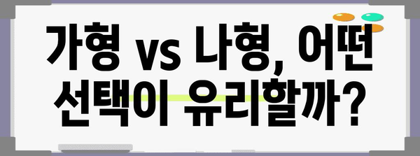 수능 가형 vs 나형| 나에게 맞는 선택은? | 수능, 선택과목, 가형, 나형, 학습 전략