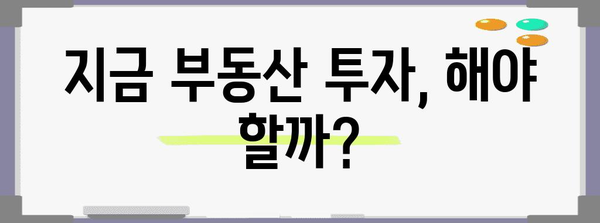 부동산 시장 현황 | 바닥인가? 금리 인하와 가격 상승 분석