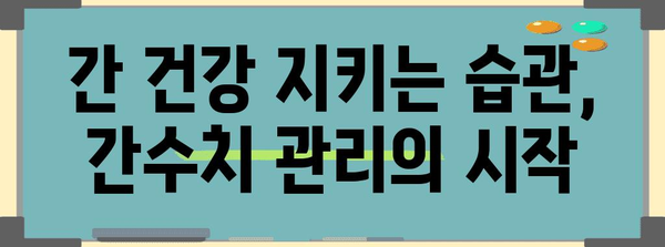 간수치 상승의 원인 찾기 | 증가 요인, 건강 정보