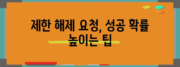 인스타그램 계정 제한 해제 완벽 가이드 | 단계별 복구 방법