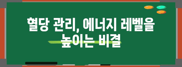 피로와 졸음 정복하기 | 건강한 혈당 관리를 위한 팁과 전략