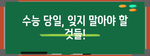 수능 자리 배정, 이렇게 확인하세요! | 수능, 시험장, 배치표, 안내