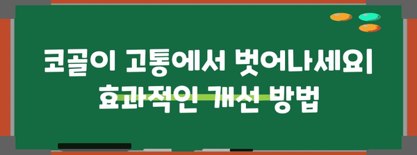 코골이 고통 OUT | 잠자리 찾는 길잡이