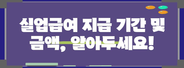 실업급여 신청 최신 가이드 | 2024년 기준