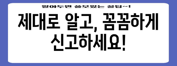 연말정산 정정신고, 제대로 알고 하세요! | 간편 가이드, 절차, 주의사항