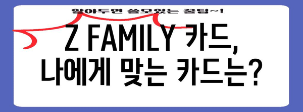 현대카드 Z FAMILY 신규 발급 캐시백 꿀팁