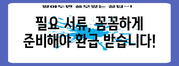 연말정산 외국인 배우자, 궁금한 점 모두 해결! | 소득공제, 세금 환급, 필요 서류, 주의 사항