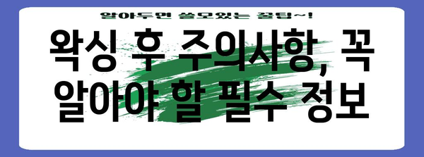 브라질리언 왁싱 후 관리 | 민감 피부를 위한 진주의 솔루션