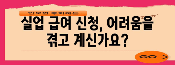 실업 급여 자문 | 성남 지역 변호사 사무실의 전문적인 지원