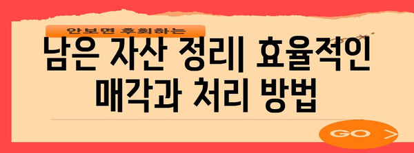 사무실 폐업 절차 비용 절감 가이드 | 효율적인 폐업 처리법