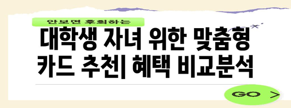 연말정산 대학생 자녀 신용카드 활용 가이드 | 교육비, 의료비, 공제 꿀팁