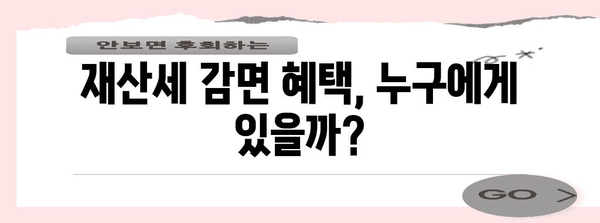 재산세 완벽 가이드! 납기일, 계산방법, 감면 혜택 알아보기