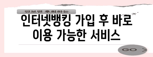 우리은행 인터넷뱅킹 가입 가이드 | 빠르고 쉽게 시작하기