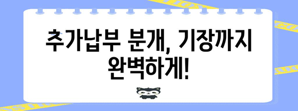 연말정산 추가납부 분개| 회계처리 가이드 | 세무, 회계, 연말정산, 추가납부, 분개, 기장