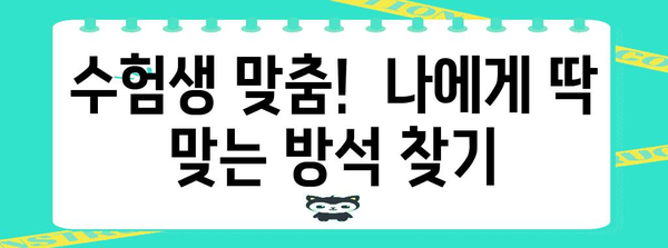 수능 방석 추천 가이드| 편안함과 집중력, 두 마리 토끼를 잡아라! | 수능, 시험, 공부, 집중력, 편안함, 추천